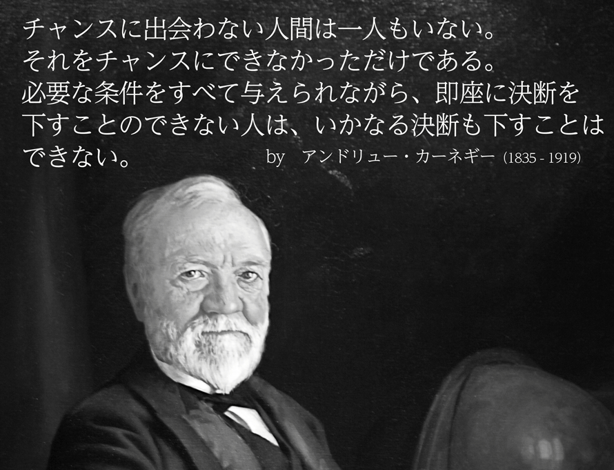 アンドリュー・カーネギー