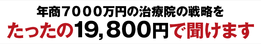 たったの19800円で聞けます